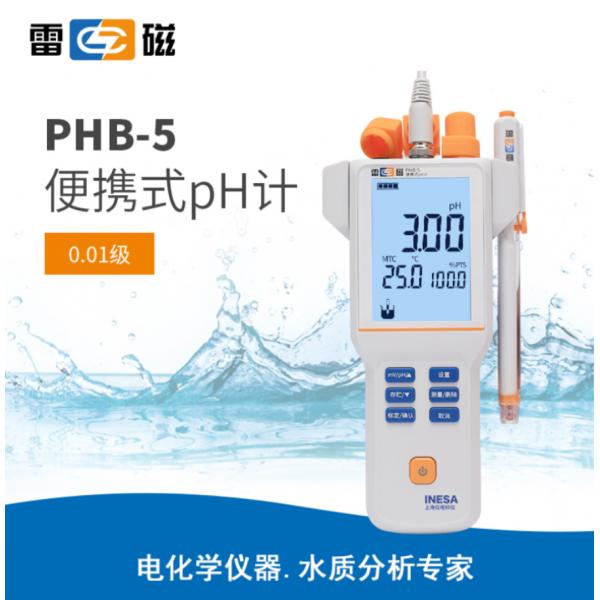 雷磁PHB-5型便攜式pH計(jì)
